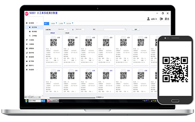手机工票MES系统