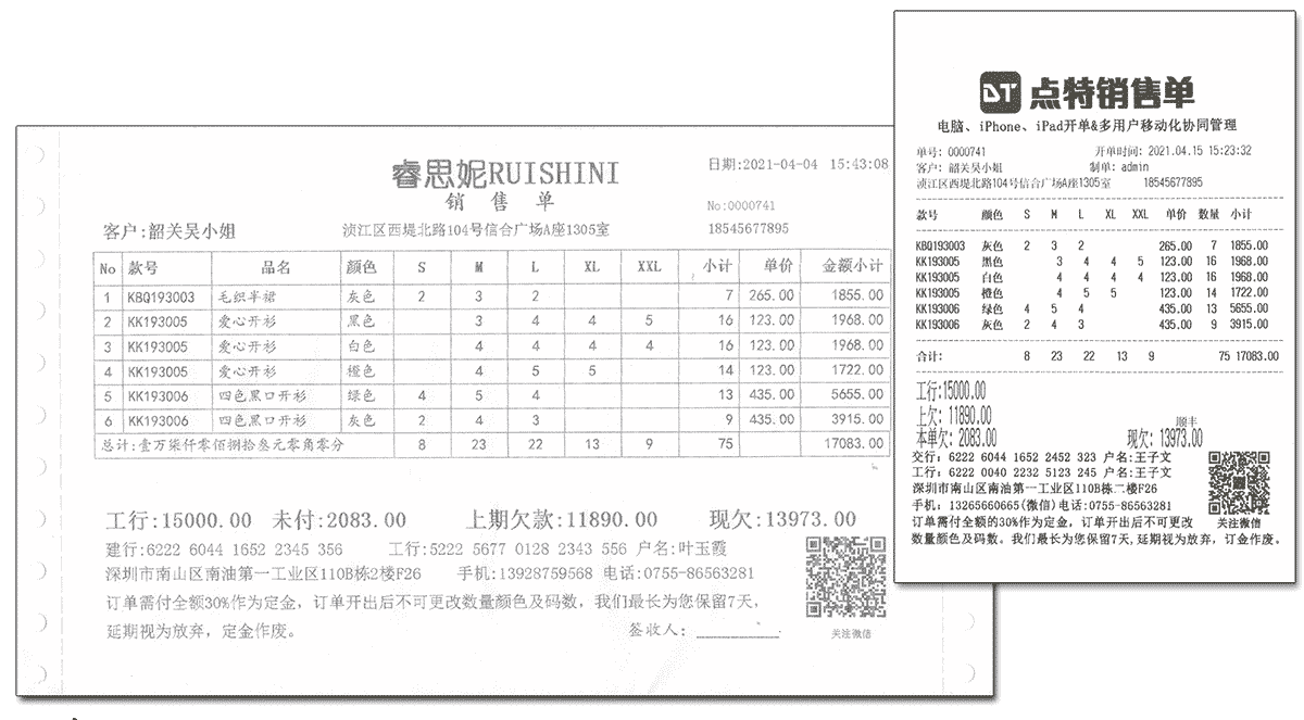 单据打印专业美观